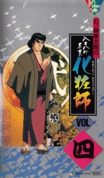 Poster for Happyakuyachou Hyouri Kewaishi