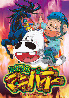 Poster for Midori no Makibao