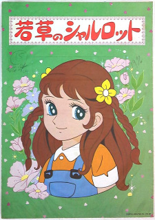 Poster for Wakakusa no Charlotte