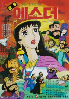 Poster for Wanghu Esther