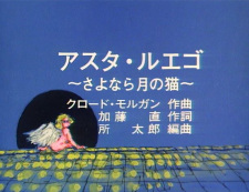 Poster for Hasta Luego: Sayonara Tsuki no Neko