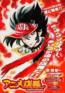 Poster for Anime Tenchou