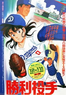 Poster for Shouri Toushu
