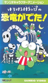 Poster for Kerokero Keroppi no Kyouryuu ga Deta