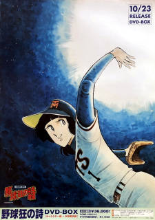 Poster for Yakyuukyou no Uta