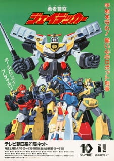 Poster for Yuusha Keisatsu J-Decker