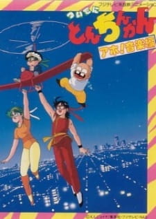 Poster for Tsuideni Tonchinkan