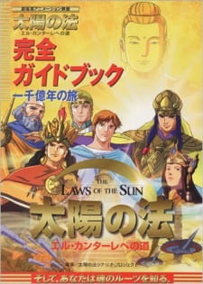Poster for Taiyou no Hou: El Cantare e no Michi