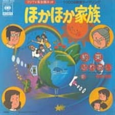 Poster for Hokahoka Kazoku