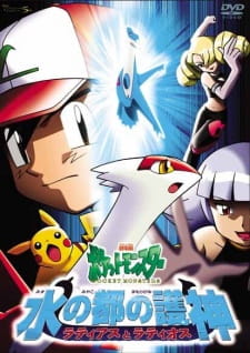 Poster for Pokemon Movie 05: Mizu no Miyako no Mamorigami Latias to Latios
