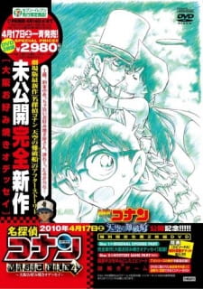 Poster for Meitantei Conan Magic File 4: Osaka Okonomiyaki Odyssey