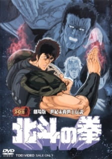Poster for Hokuto no Ken Movie