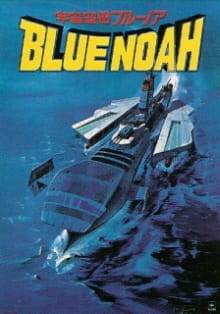 Poster for Uchuu Kuubo Blue Noah