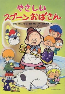 Poster for Spoon Obasan