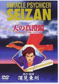 Poster for Miracle Psychicer Seizan