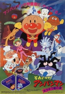 Poster for Sore Ike! Anpanman: Kirakira Boshi no Namida