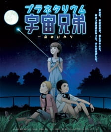 Poster for Uchuu Kyoudai: Itten no Hikari