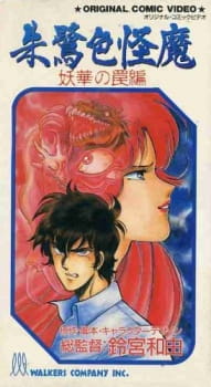Poster for Toki-iro Kaima
