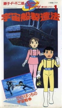 Poster for Fujiko F. Fujio: Sukoshi Fushigi Tanpen Theater