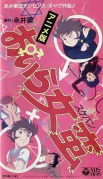 Poster for Oira Sukeban