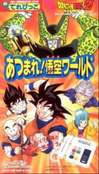 Poster for Dragon Ball Z: Atsumare! Gokuu World