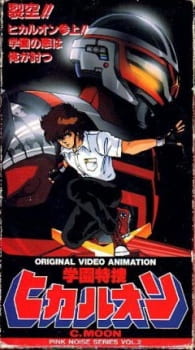 Poster for Gakuen Tokusou Hikaruon