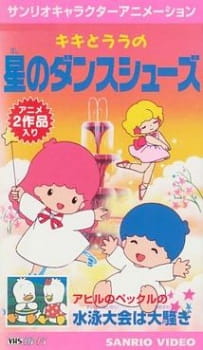 Poster for Kiki to Lala no Hoshi no Dance Shoes