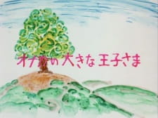 Poster for Onaka no Ookina Oujisama