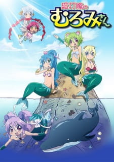 Poster for Namiuchigiwa no Muromi-san