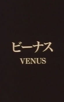 Poster for Venus