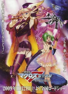 Poster for Macross F Movie 1: Itsuwari no Utahime