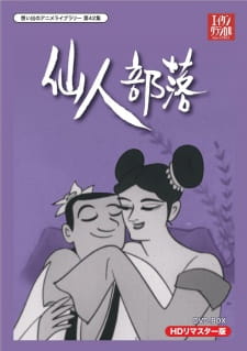 Poster for Sennin Buraku