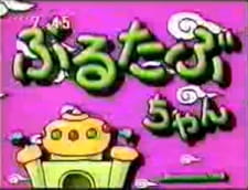Poster for Burutabu-chan