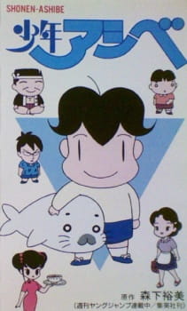 Poster for Shounen Ashibe