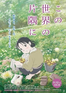 Poster for Kono Sekai no Katasumi ni