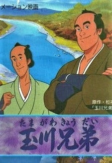 Poster for Tamagawa Kyoudai