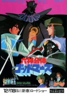 Poster for Rokushin Gattai GodMars (1982)