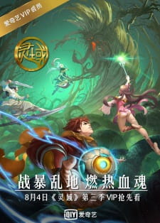 Poster for Ling Yu 3rd Season