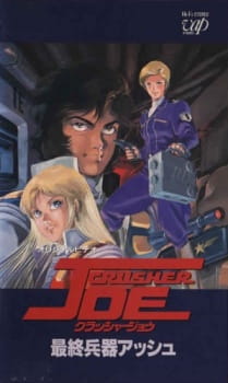 Poster for Crusher Joe OVA