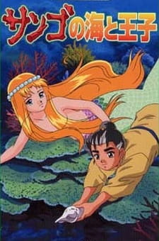 Poster for Sango no Umi to Ouji