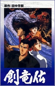 Poster for Souryuuden