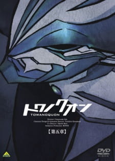 Poster for Towa no Quon 5: Souzetsu no Raifuku