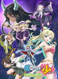 Poster for Boku wa Tomodachi ga Sukunai: Relay Shousetsu wa Ketsumatsu ga Hanpanai