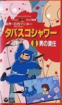 Poster for Gekikara Gag Gekijou: Tabasco Shower