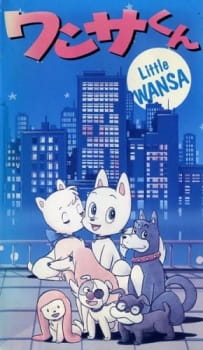 Poster for Wansa-kun OVA