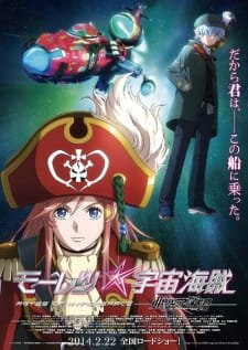 Poster for Mouretsu Pirates: Abyss of Hyperspace