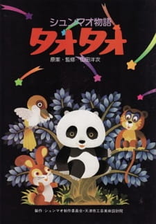 Poster for Xiongmao Monogatari TaoTao