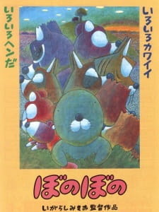 Poster for Bonobono (TV)