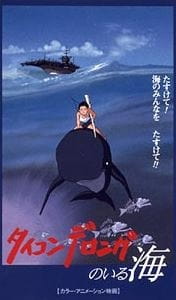 Poster for Ticonderonga no Iru Umi