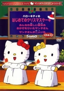 Poster for Hello Kitty no Minna no Tanoshii Natsuyasumi